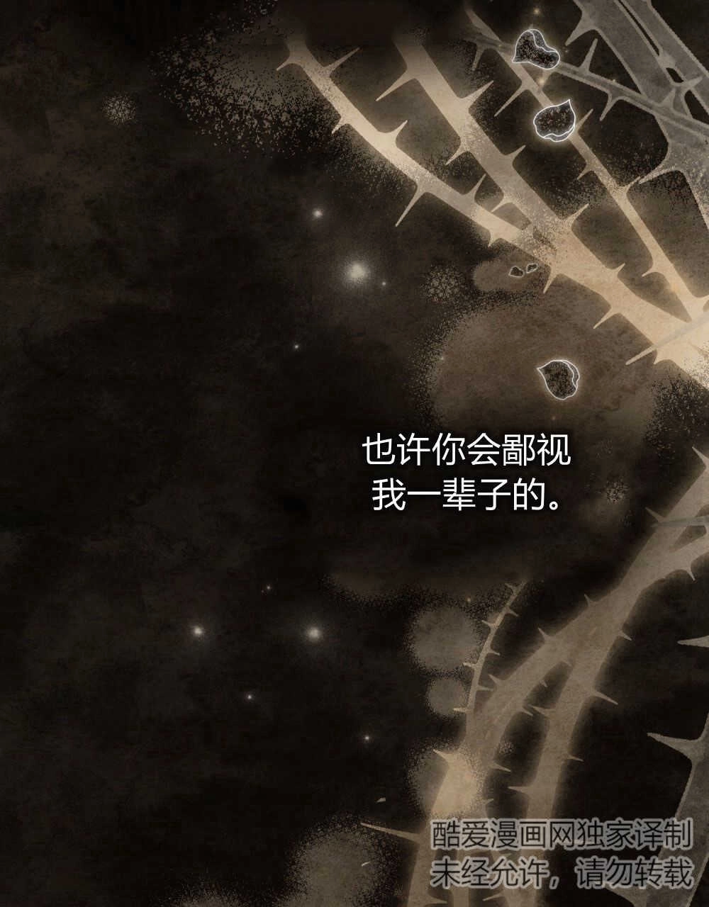 《只是契约婚姻而已》第05话 第50页