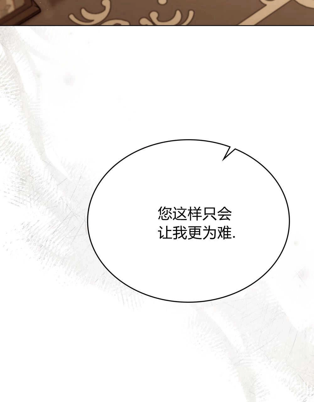 《只是契约婚姻而已》第05话 第4页