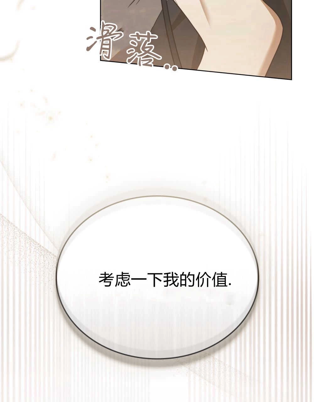 《只是契约婚姻而已》第05话 第94页