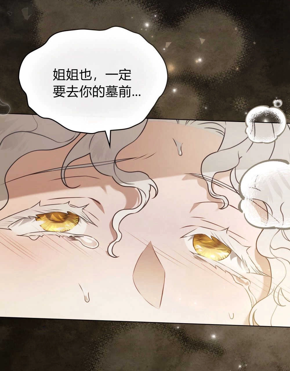 《只是契约婚姻而已》第05话 第52页