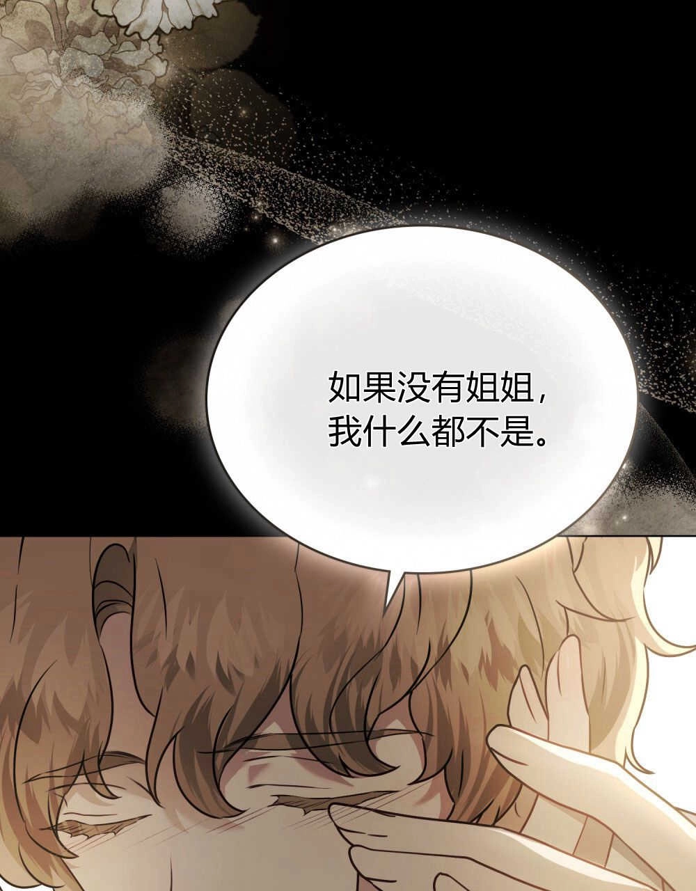 《只是契约婚姻而已》第05话 第41页