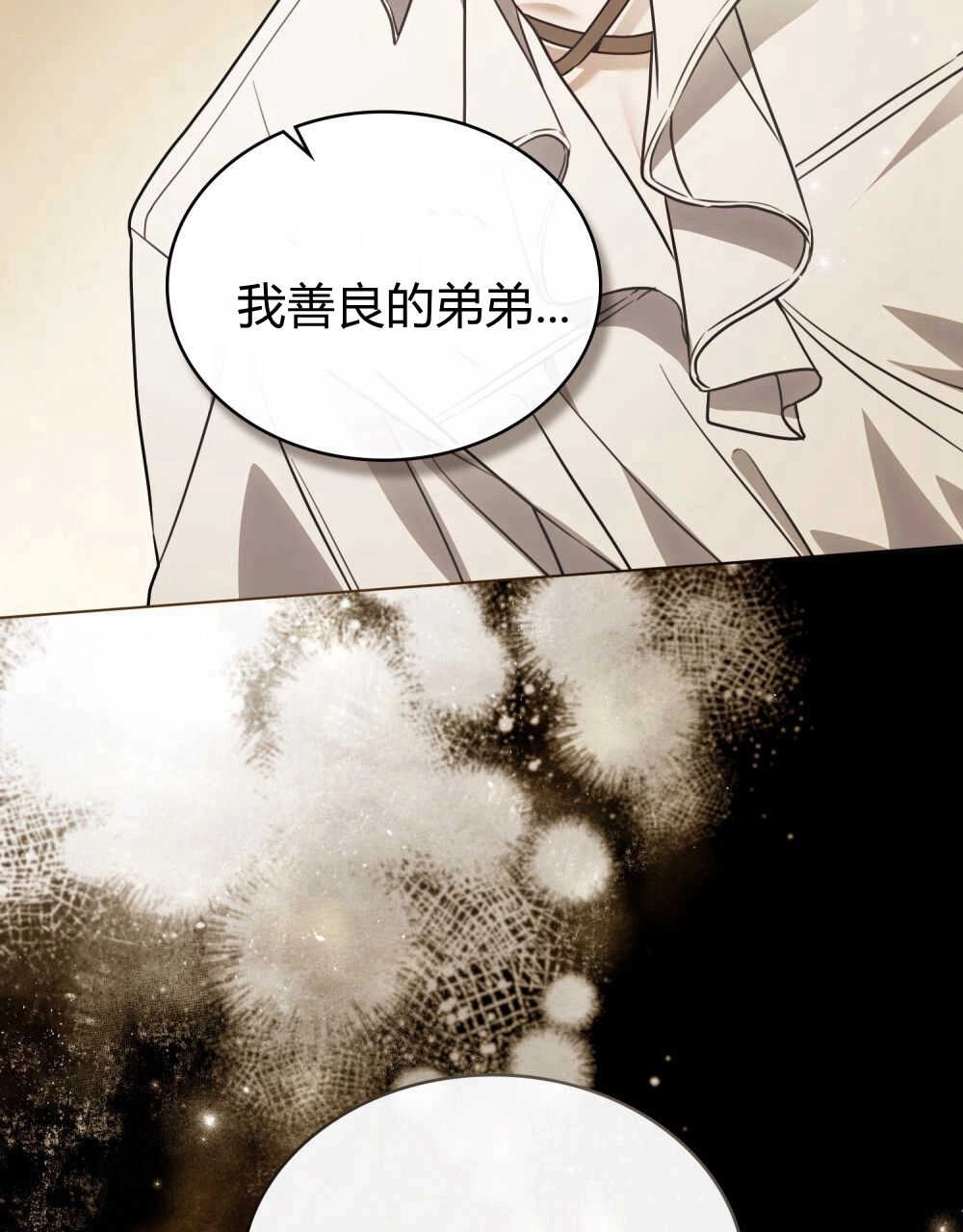 《只是契约婚姻而已》第05话 第34页