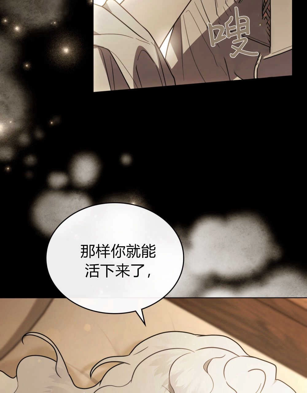 《只是契约婚姻而已》第05话 第37页