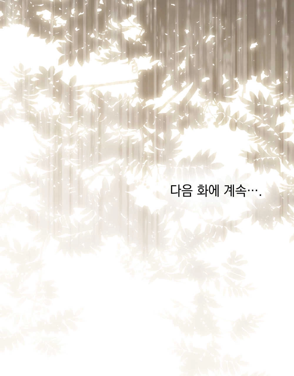 《只是契约婚姻而已》第05话 第97页