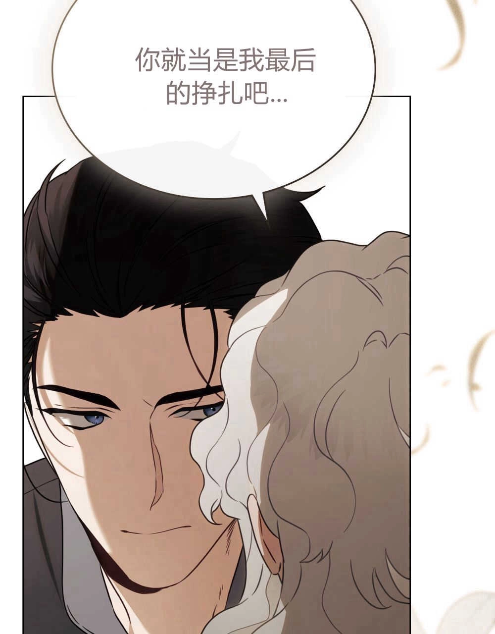 《只是契约婚姻而已》第05话 第88页