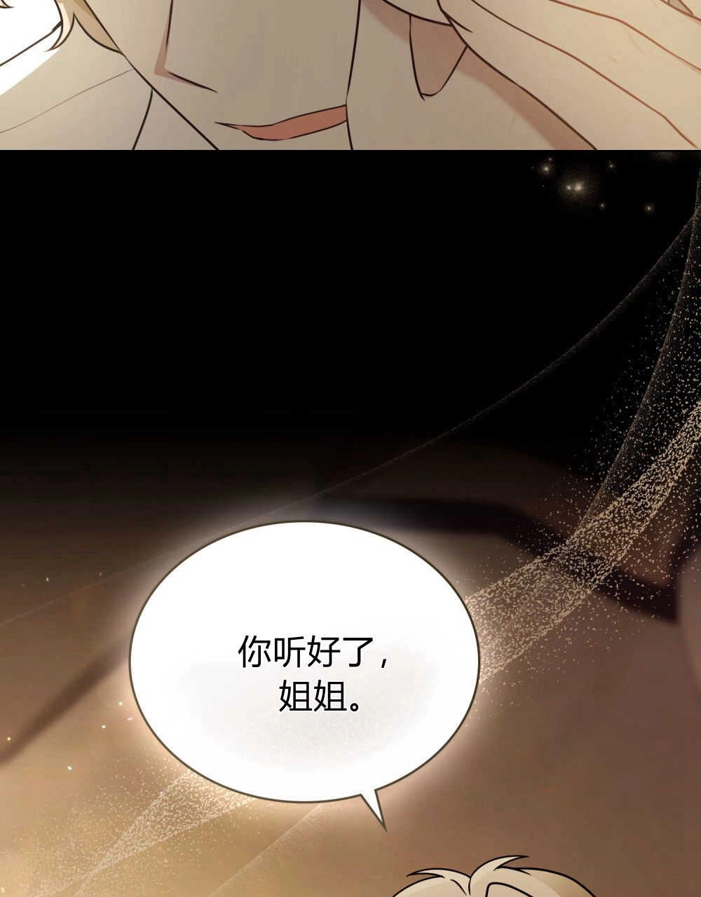 《只是契约婚姻而已》第05话 第42页