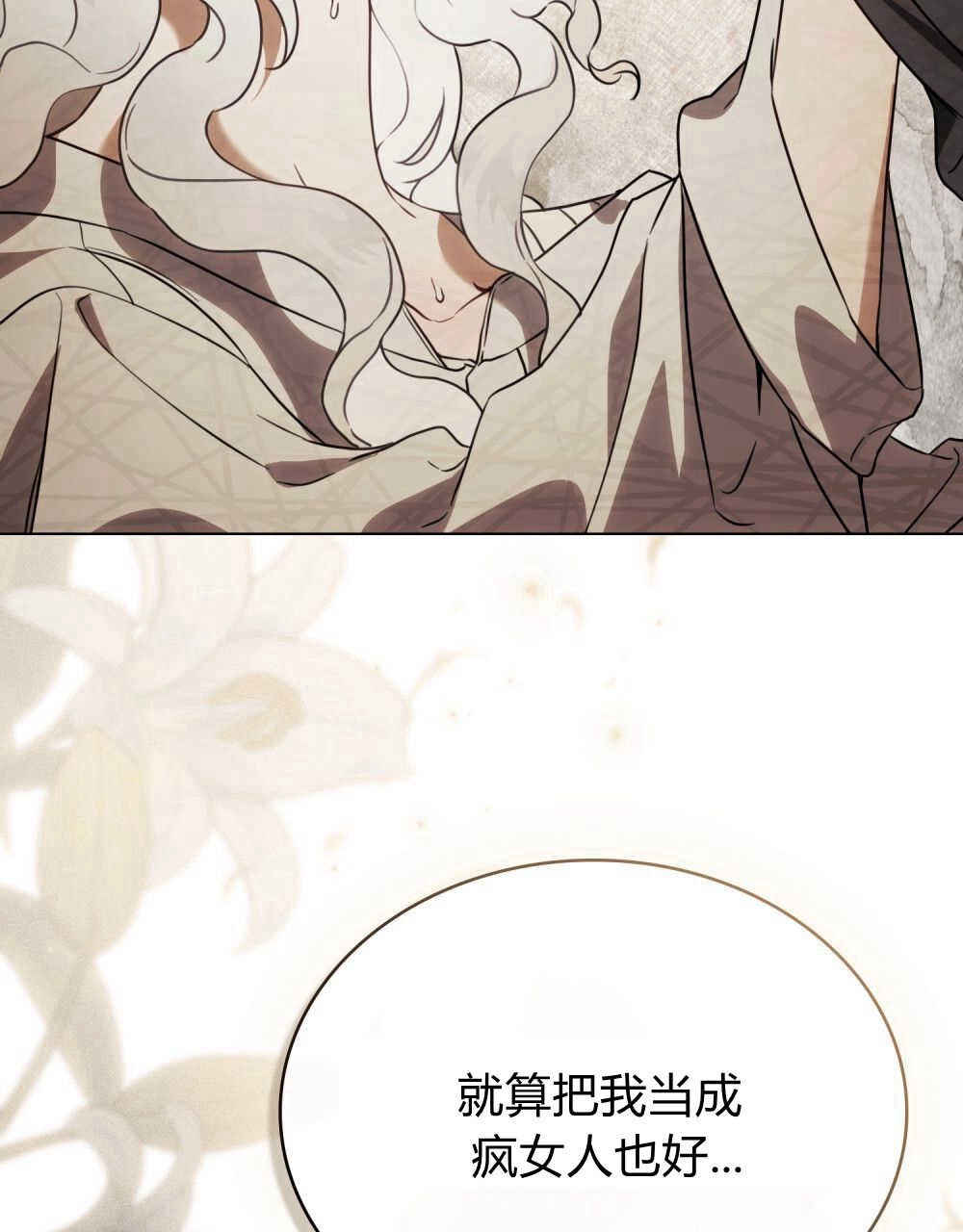 《只是契约婚姻而已》第05话 第91页