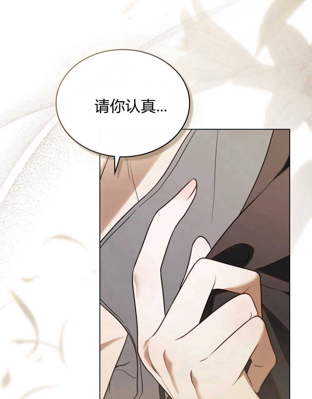 《只是契约婚姻而已》第05话 第93页