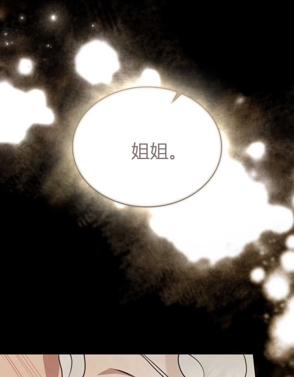 《只是契约婚姻而已》第05话 第30页