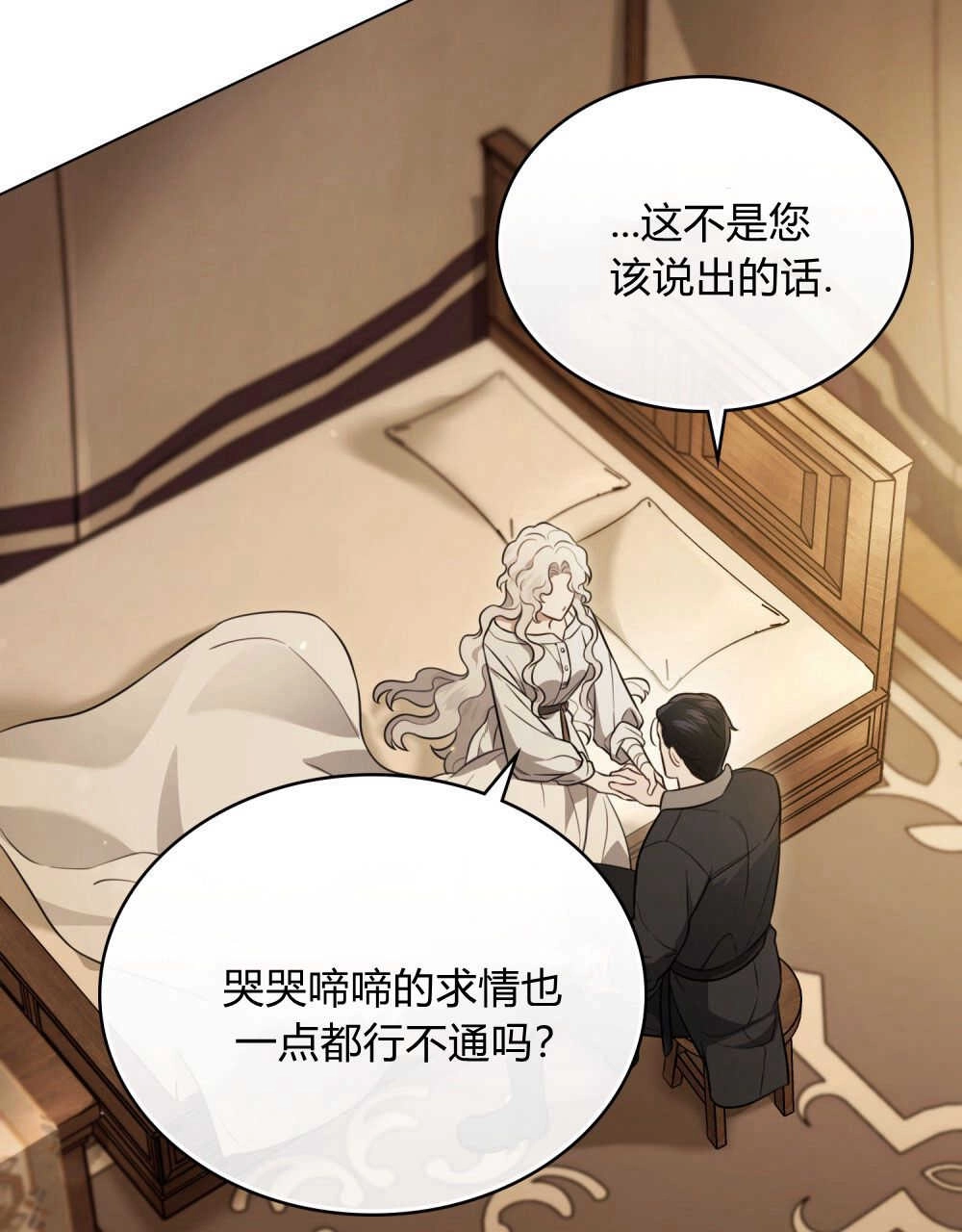 《只是契约婚姻而已》第05话 第3页