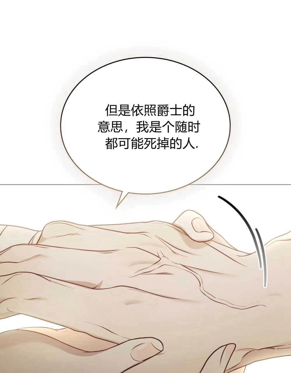 《只是契约婚姻而已》第05话 第15页