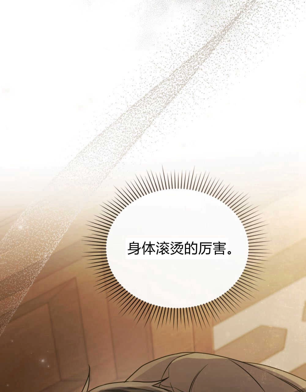 《只是契约婚姻而已》第05话 第74页