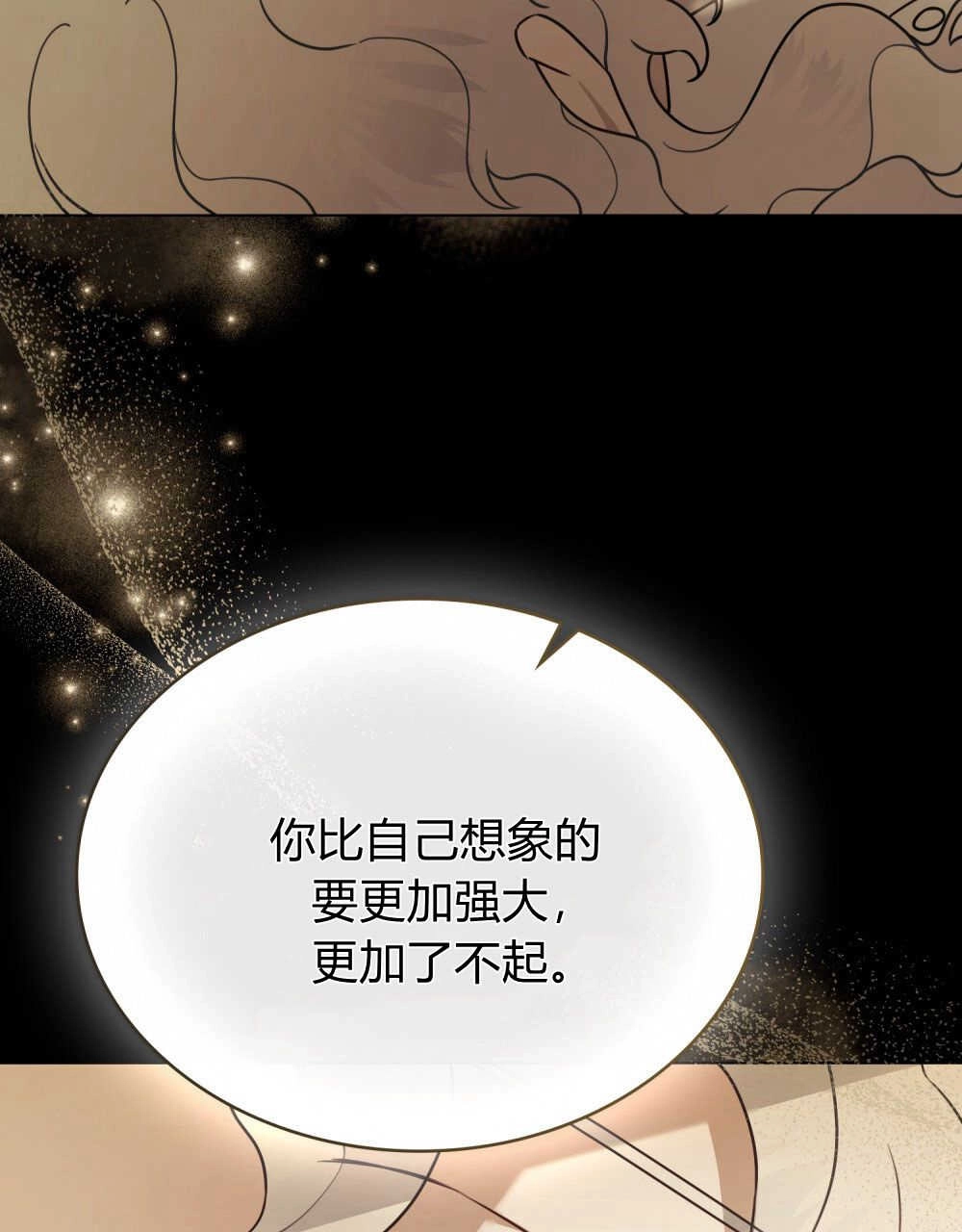 《只是契约婚姻而已》第05话 第44页