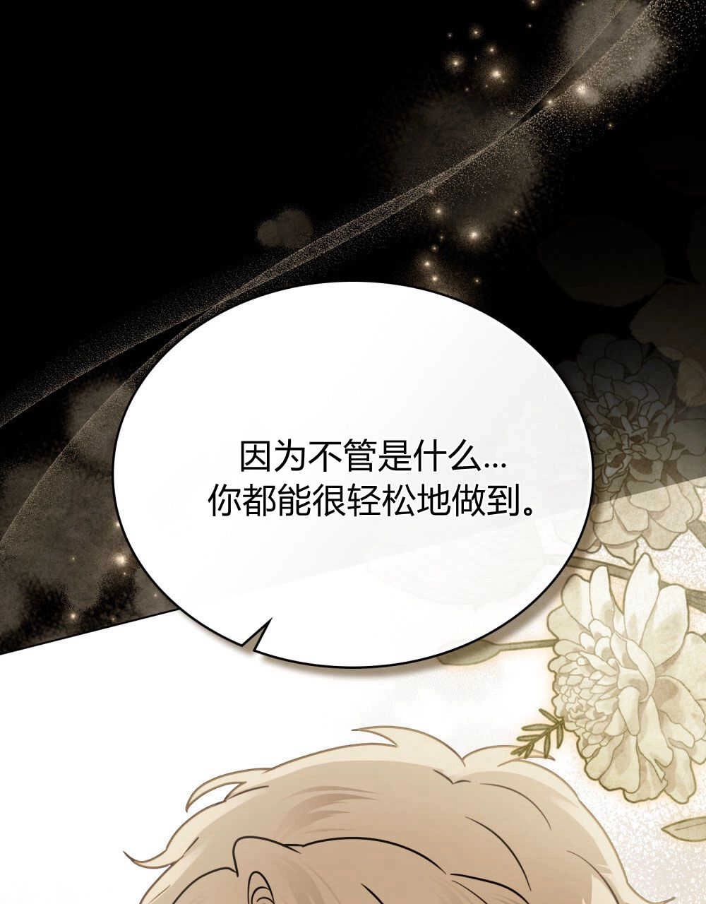 《只是契约婚姻而已》第05话 第39页