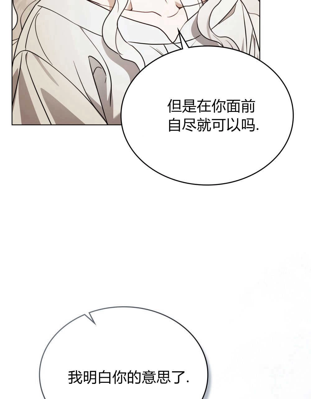 《只是契约婚姻而已》第05话 第6页