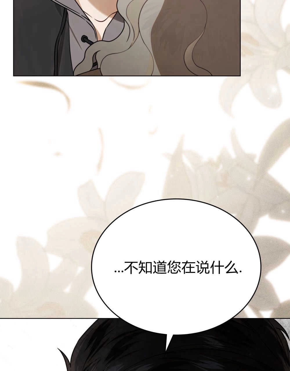 《只是契约婚姻而已》第05话 第89页