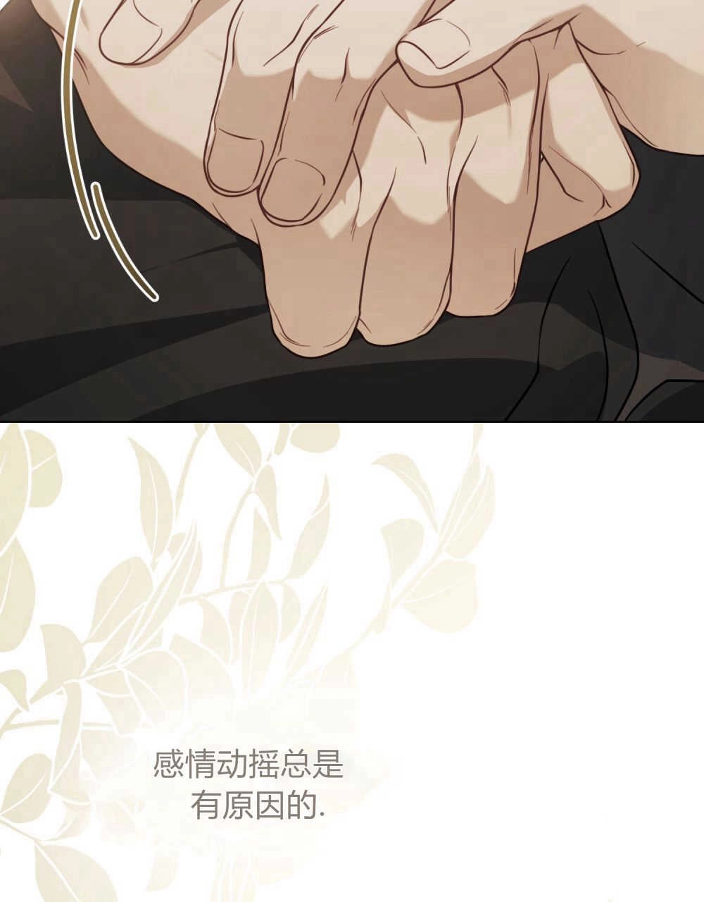 《只是契约婚姻而已》第05话 第62页