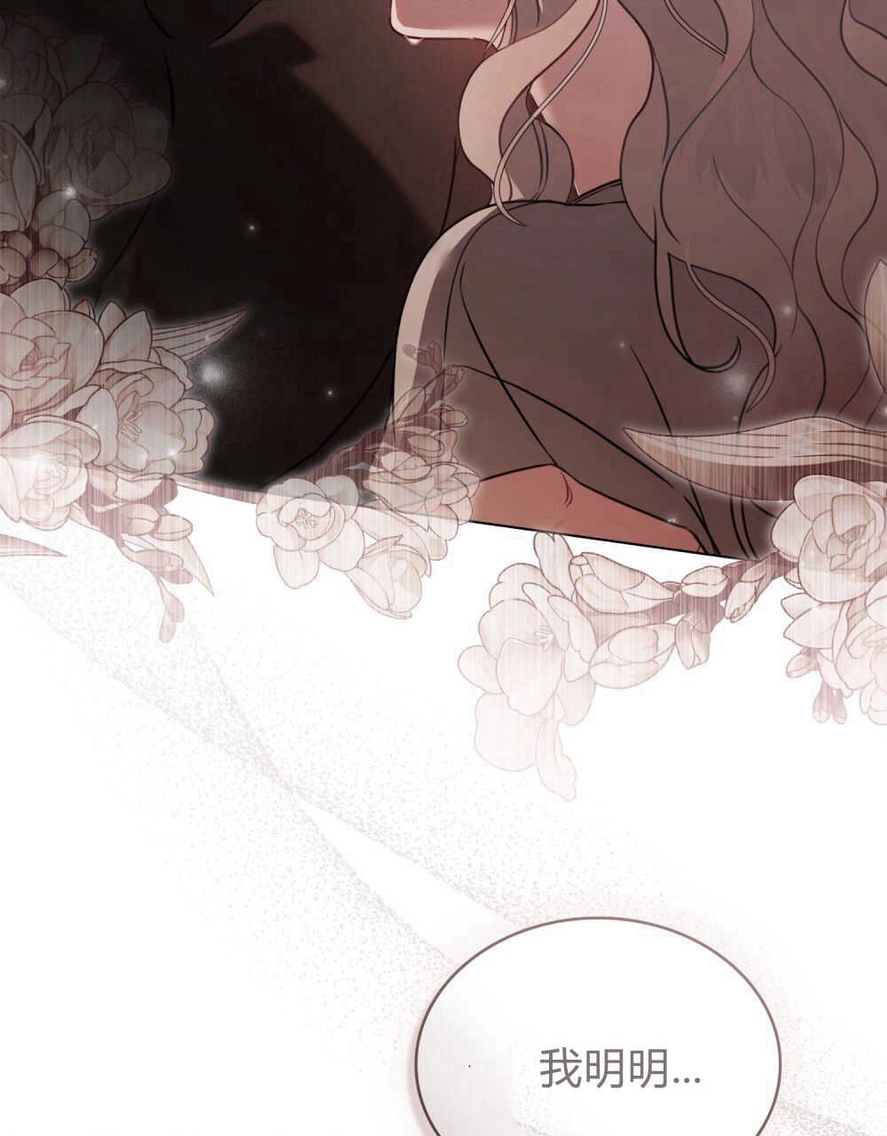 《只是契约婚姻而已》第06话 第79页