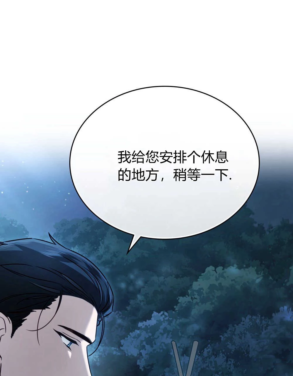 《只是契约婚姻而已》第06话 第13页