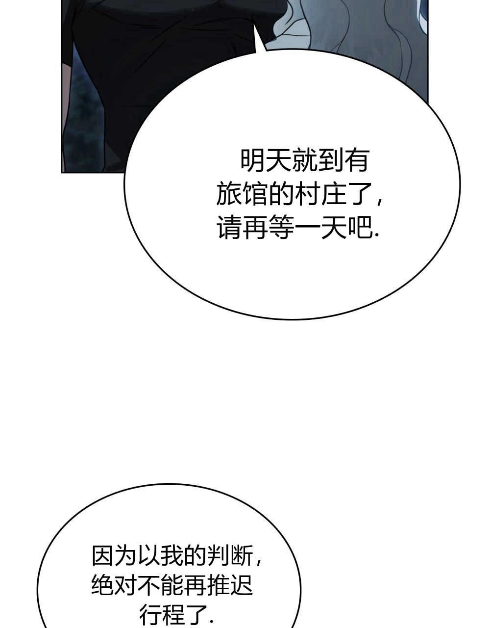 《只是契约婚姻而已》第06话 第91页