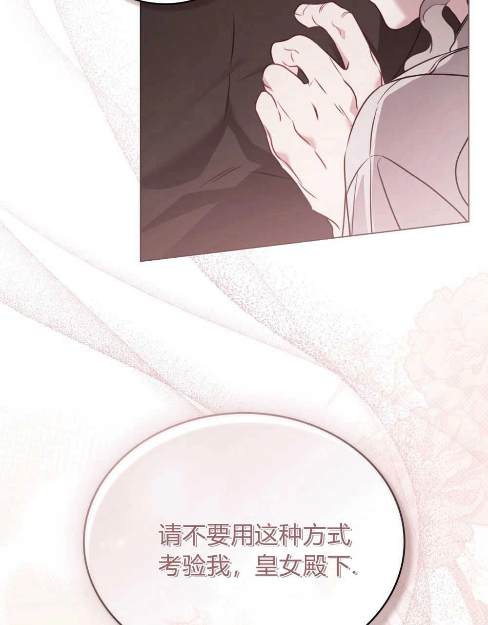 《只是契约婚姻而已》第06话 第77页