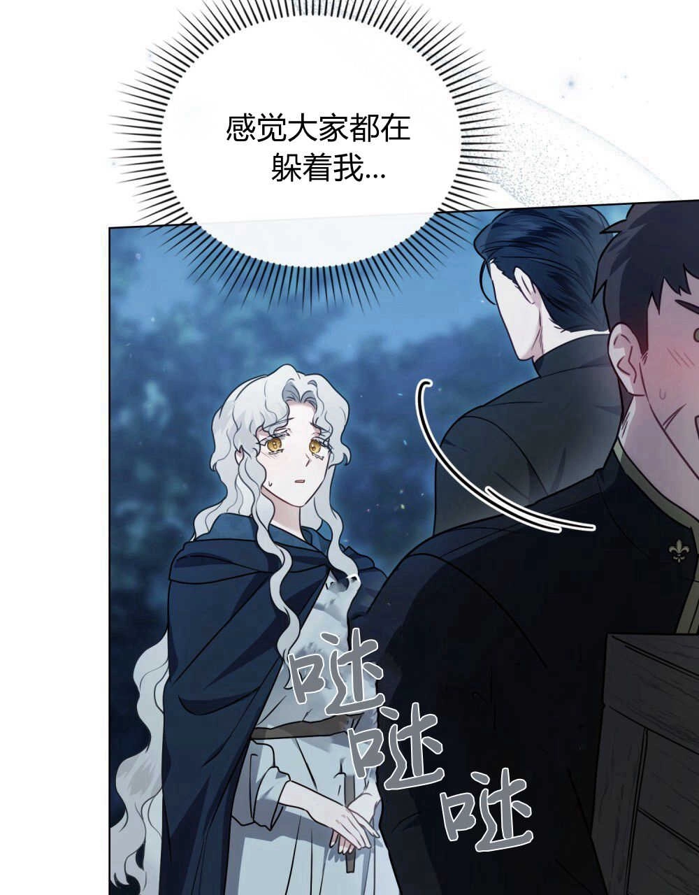 《只是契约婚姻而已》第06话 第23页
