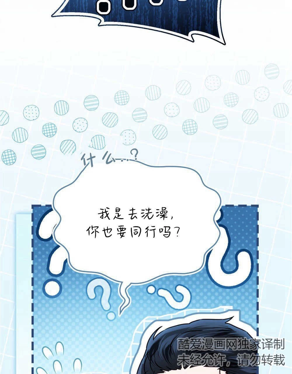 《只是契约婚姻而已》第06话 第36页