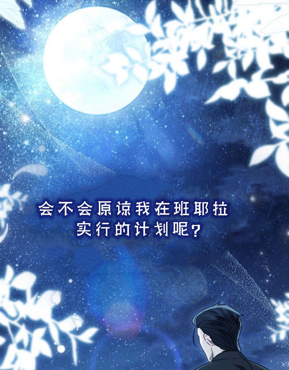 《只是契约婚姻而已》第06话 第99页