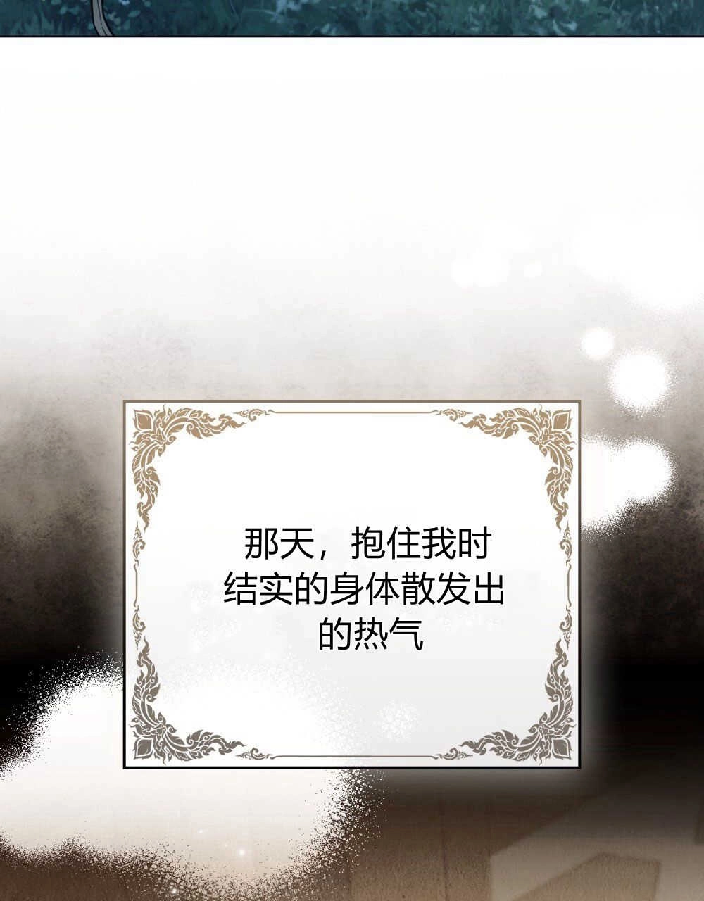 《只是契约婚姻而已》第06话 第61页