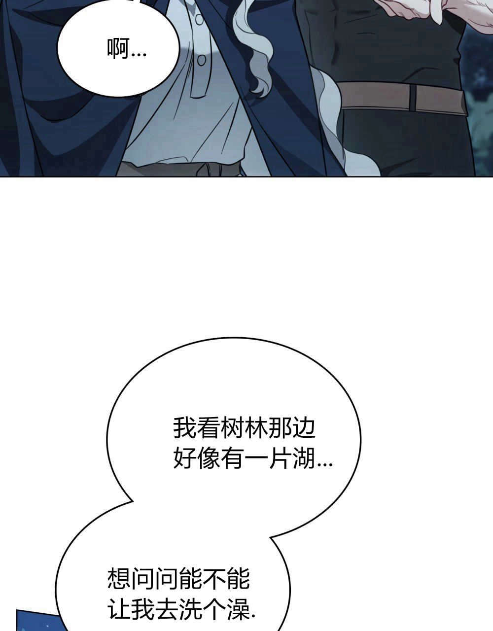 《只是契约婚姻而已》第06话 第31页