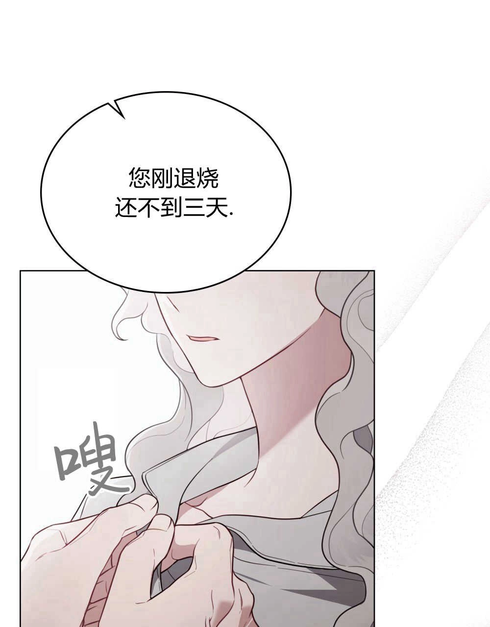 《只是契约婚姻而已》第06话 第75页