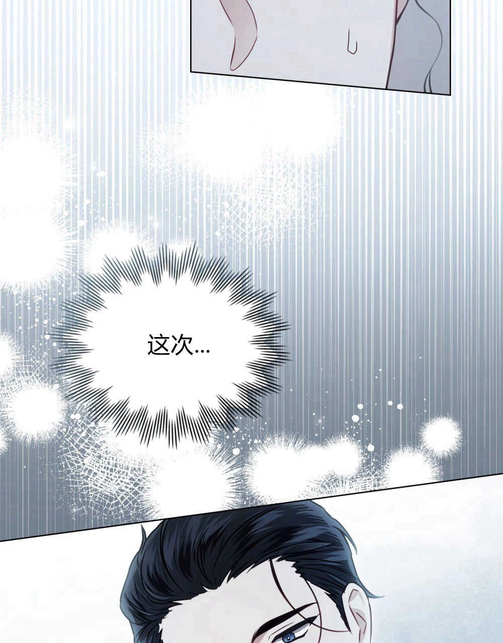 《只是契约婚姻而已》第06话 第40页