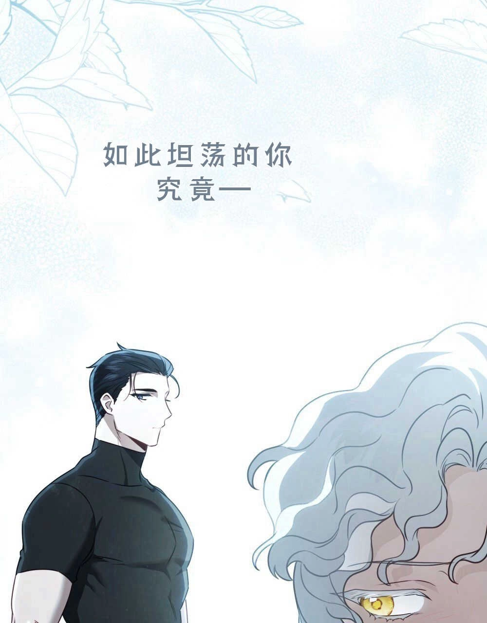 《只是契约婚姻而已》第06话 第97页