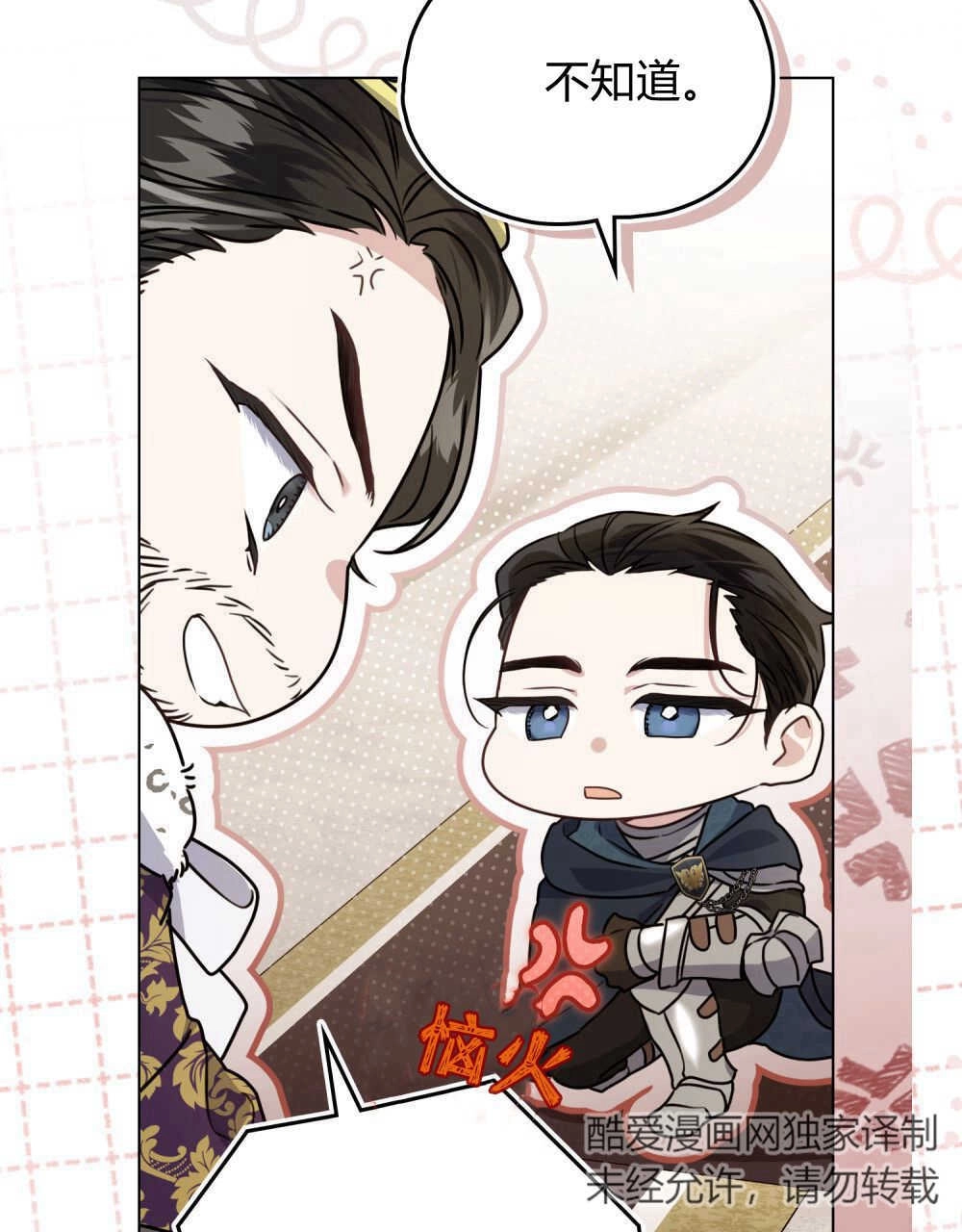 《只是契约婚姻而已》第07话 第95页
