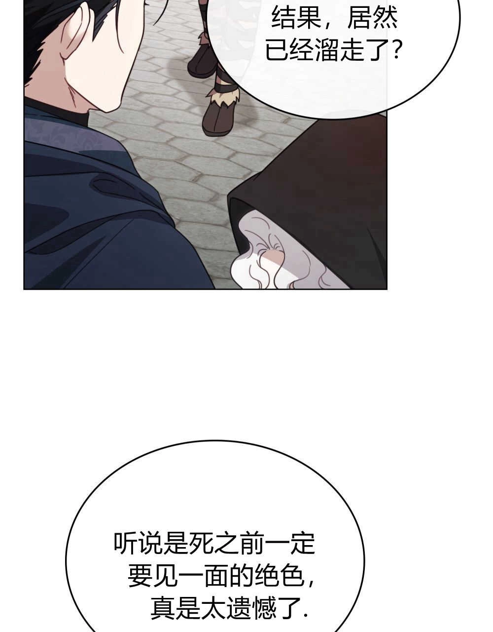 《只是契约婚姻而已》第07话 第29页