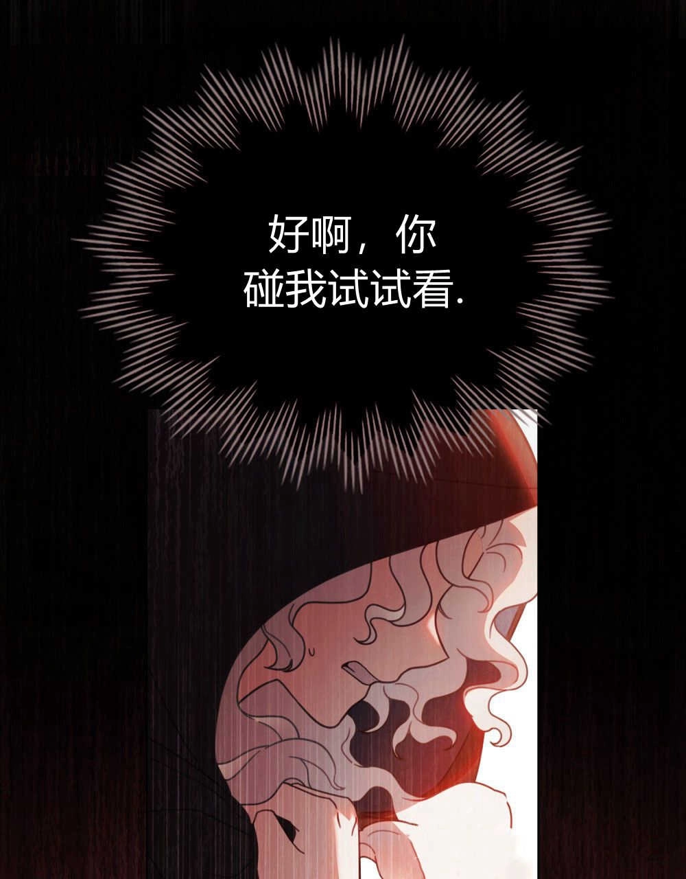《只是契约婚姻而已》第07话 第39页