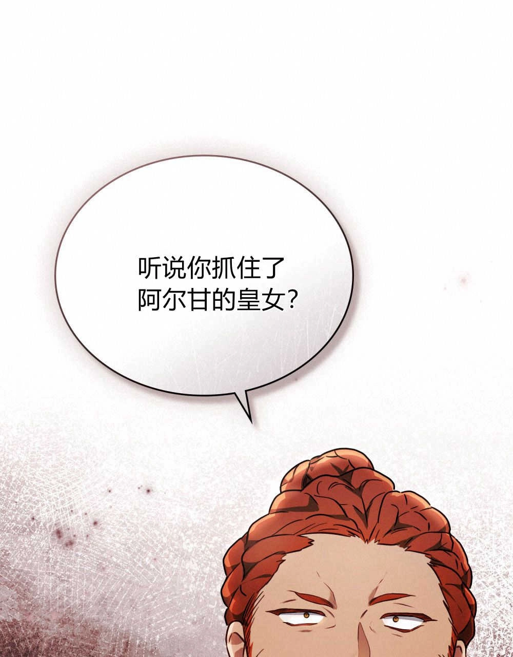 《只是契约婚姻而已》第07话 第17页