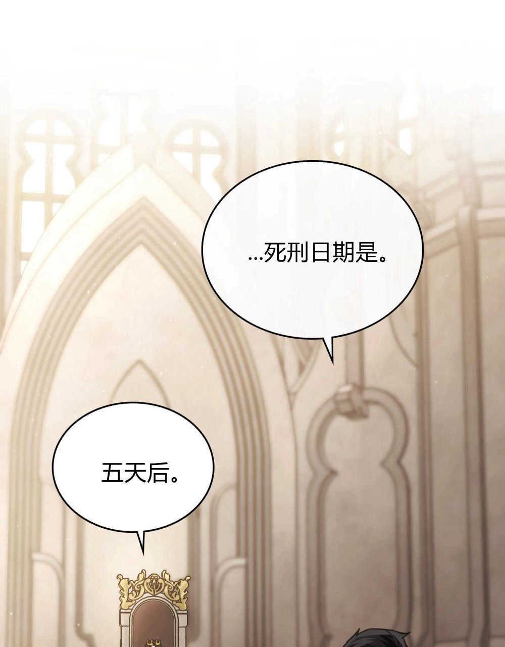 《只是契约婚姻而已》第07话 第83页