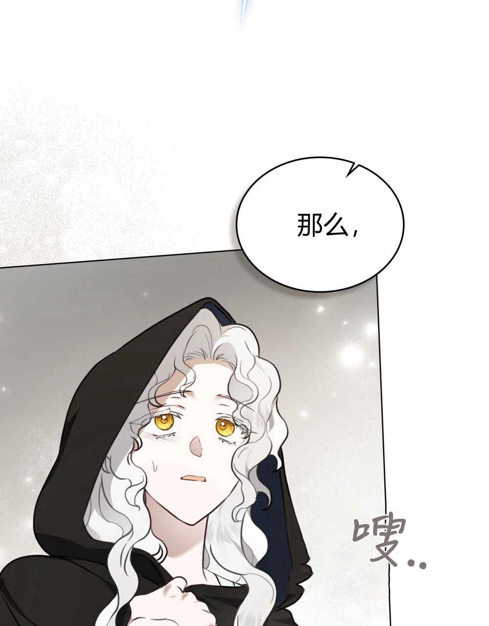 《只是契约婚姻而已》第07话 第53页