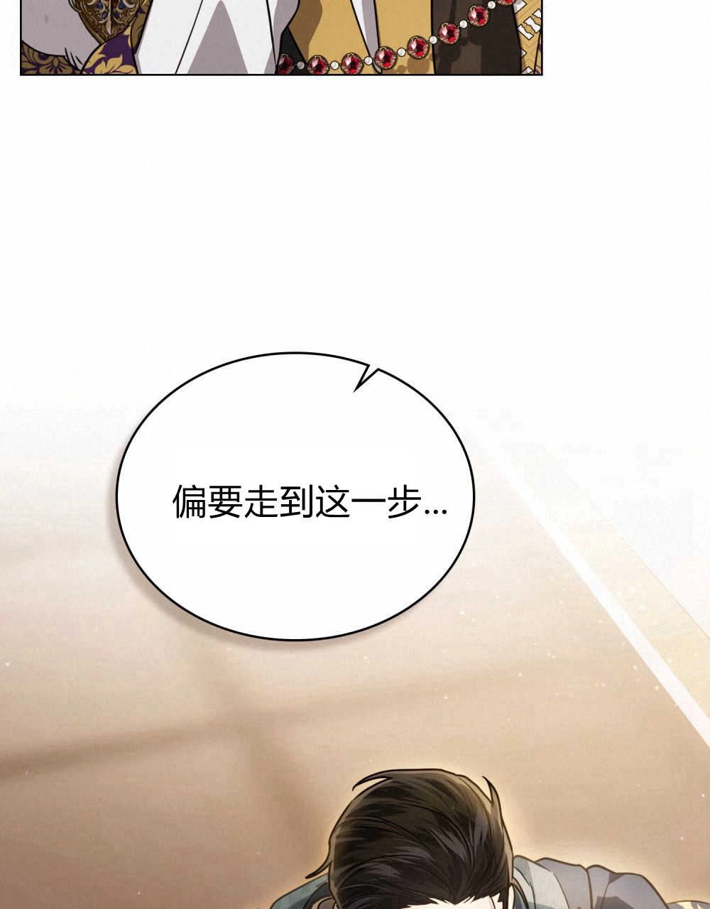 《只是契约婚姻而已》第07话 第68页