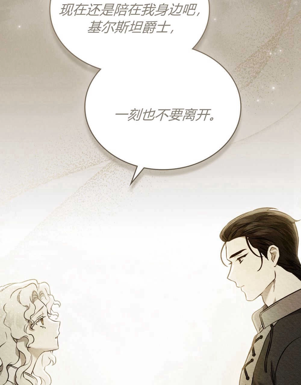 《只是契约婚姻而已》第07话 第73页