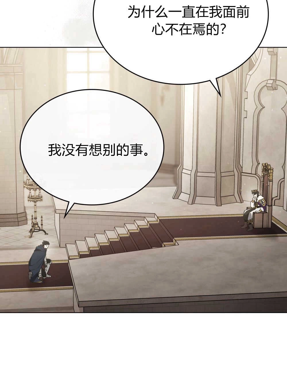 《只是契约婚姻而已》第07话 第92页
