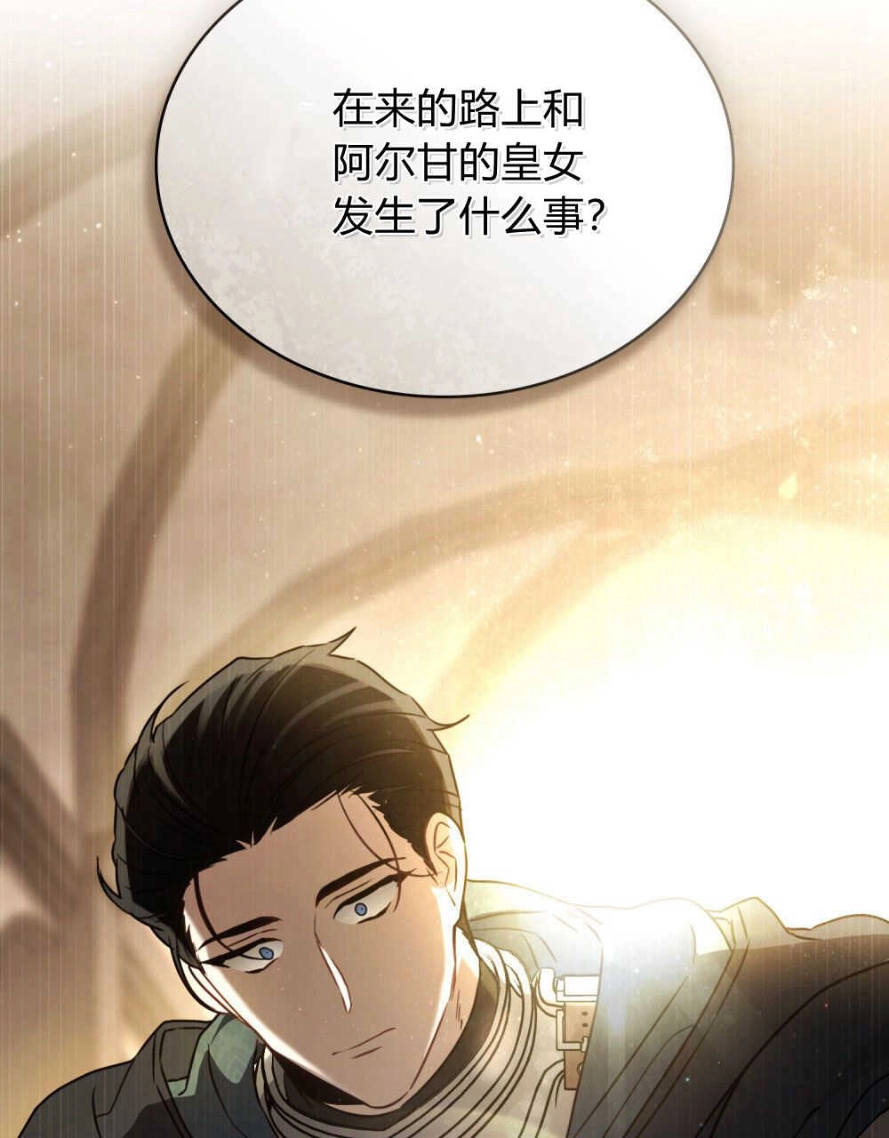 《只是契约婚姻而已》第07话 第99页
