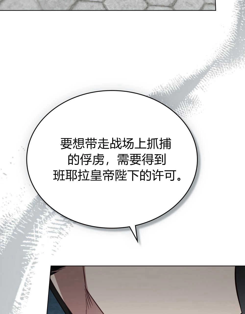 《只是契约婚姻而已》第07话 第49页