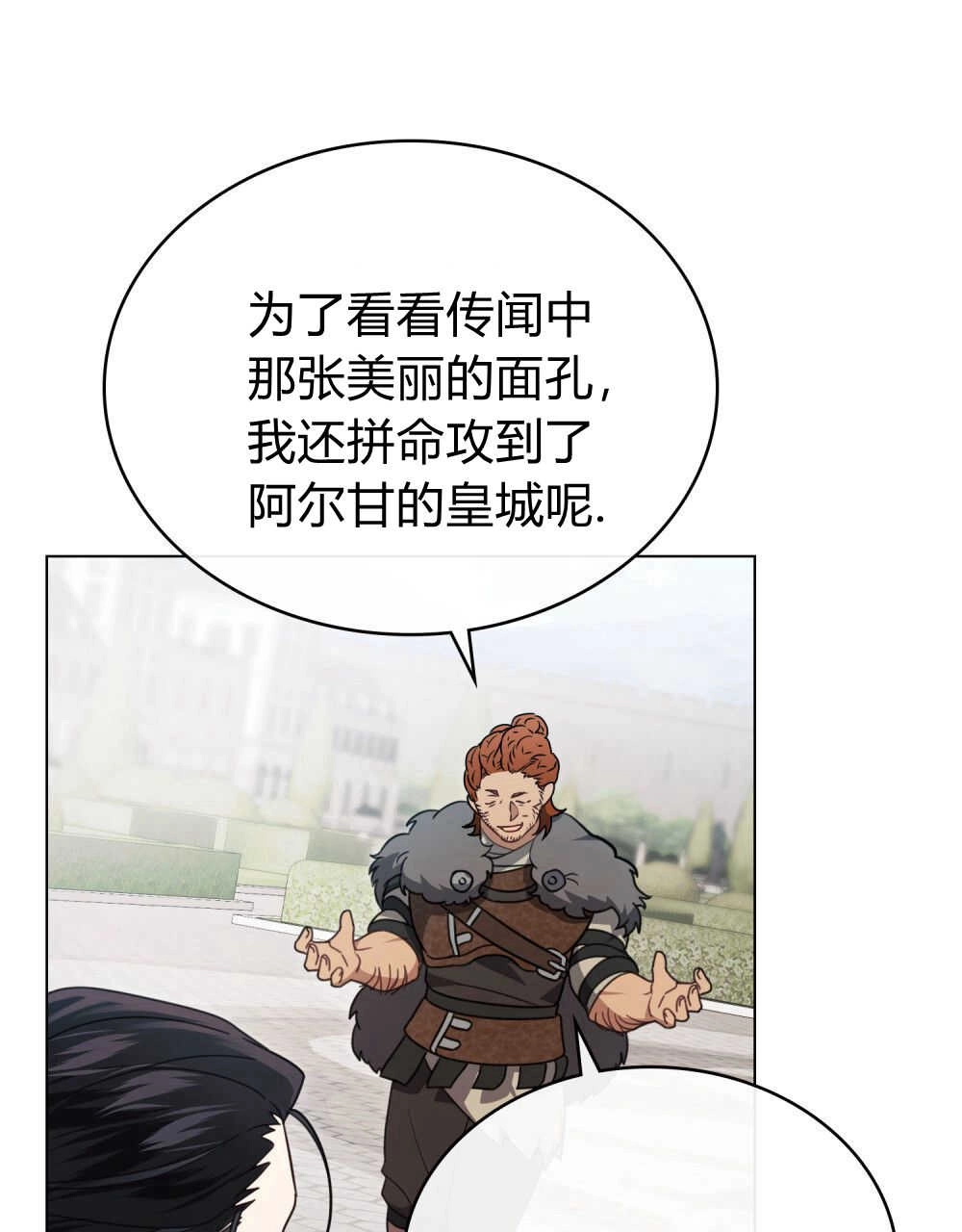 《只是契约婚姻而已》第07话 第28页