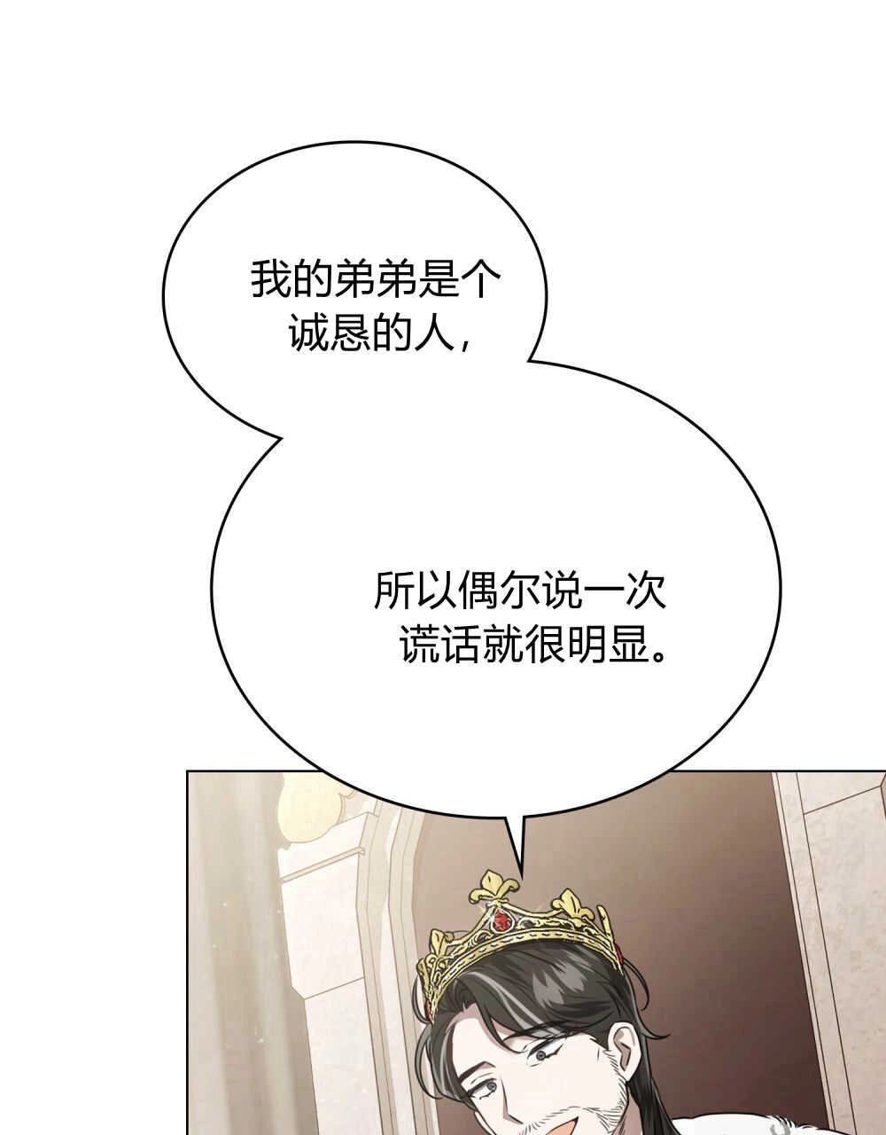 《只是契约婚姻而已》第07话 第93页