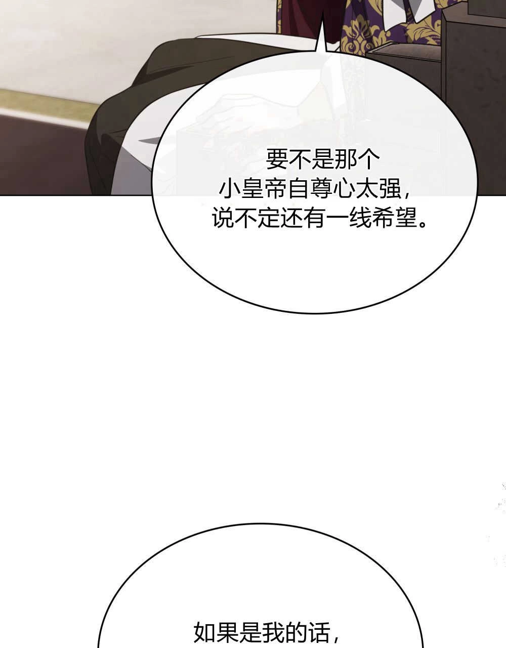 《只是契约婚姻而已》第07话 第87页