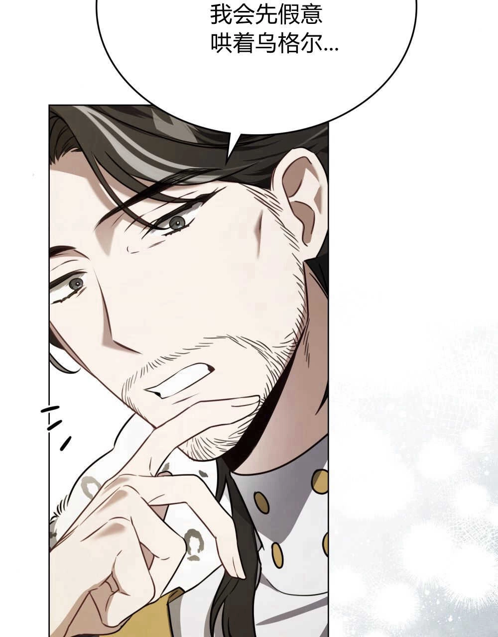 《只是契约婚姻而已》第07话 第88页