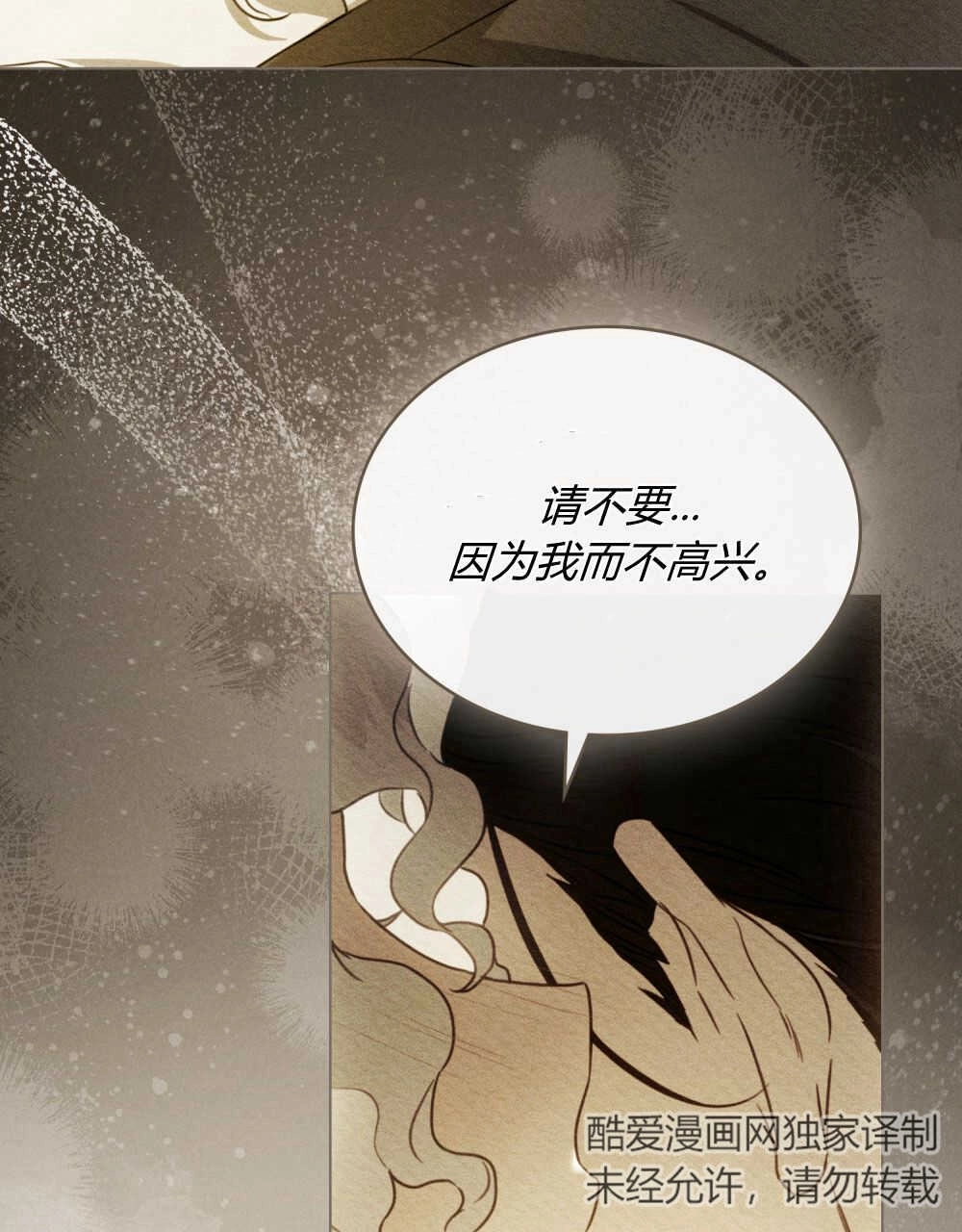 《只是契约婚姻而已》第07话 第76页