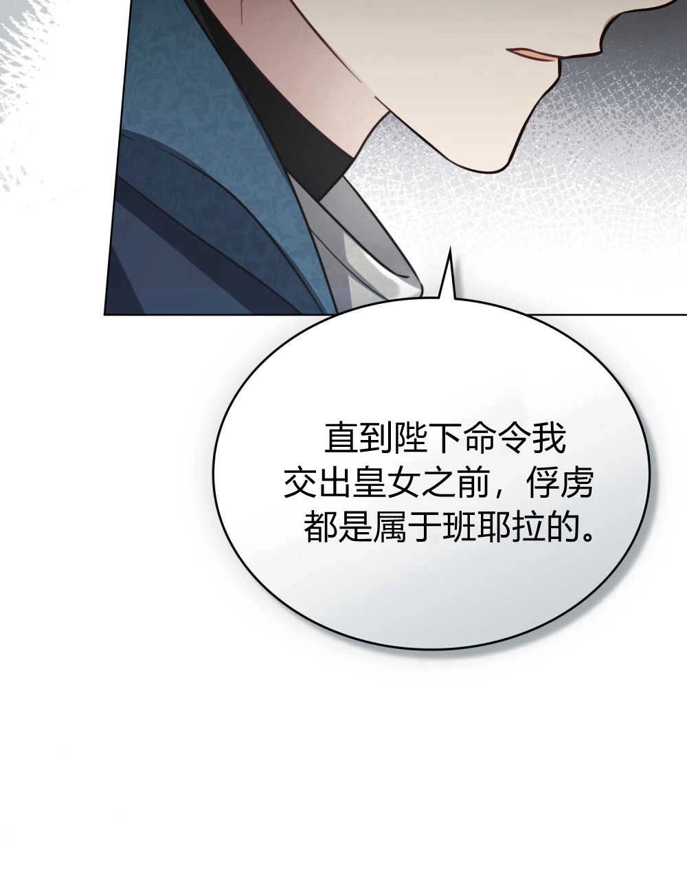 《只是契约婚姻而已》第07话 第50页